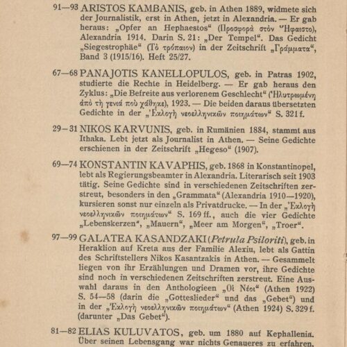 20 x 13 εκ. XVI σ. + 112 σ., όπου στη σ. [I] κτητορική σφραγίδα CPC και τυπογραφικ�